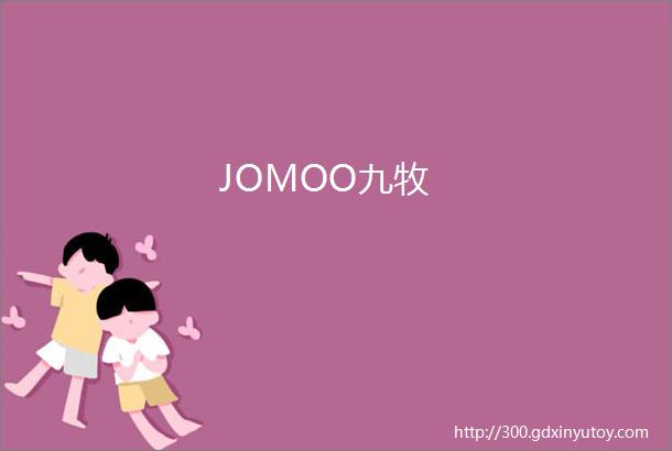 JOMOO九牧