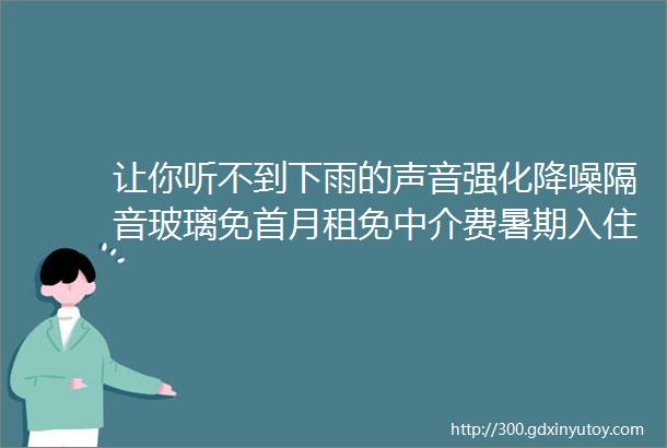 让你听不到下雨的声音强化降噪隔音玻璃免首月租免中介费暑期入住开始AllstonBU近中超